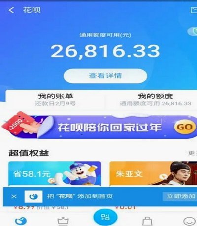 花呗提现转账多久能到账？