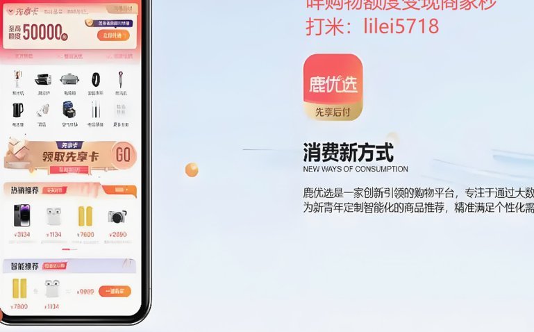 鹿优选先享卡套现1万实用技巧
