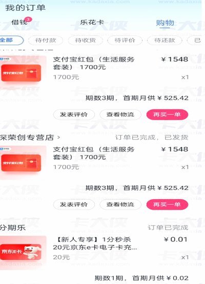 分期乐购物额度怎么套出来我爱卡