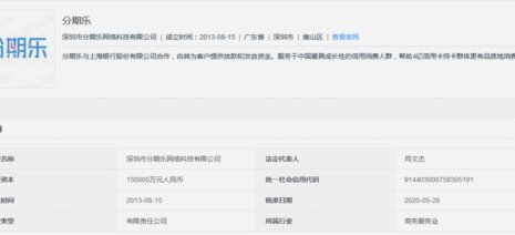分期乐怎么成为商家