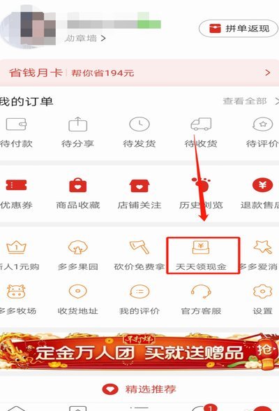 得物的现金能提现到哪里去