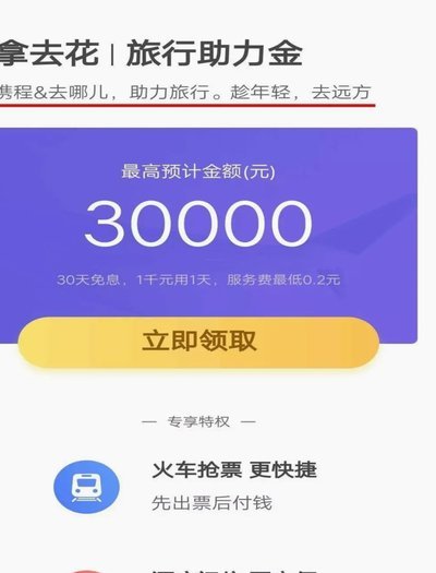 携程拿去花如何提现