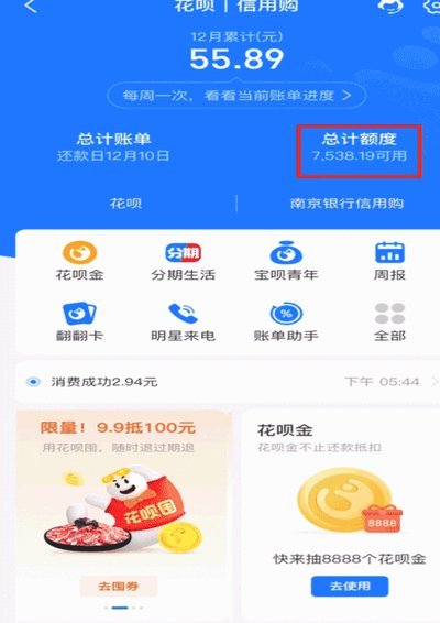 花呗秒套平台是真的吗还是假的
