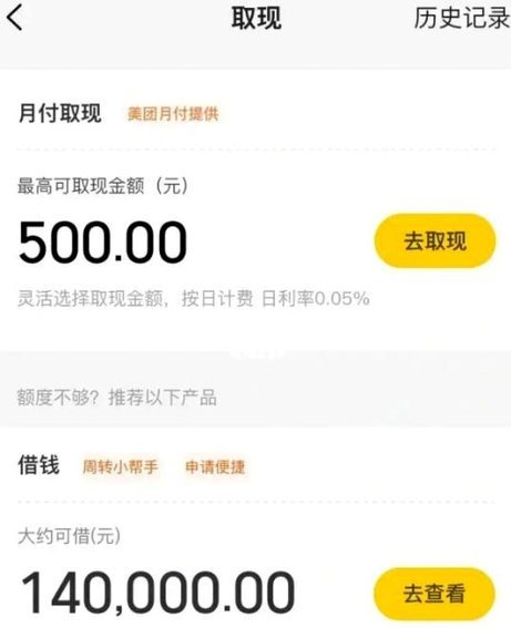 美团生活费额度怎么套出来 秒付