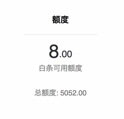 白条付费额度怎么套 取的
