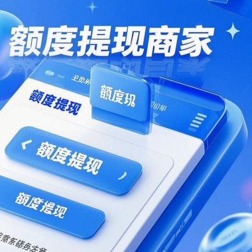 分期乐购物可用额度详解