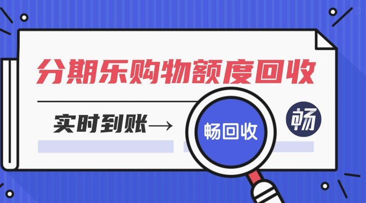 分期乐资金为何无法取走