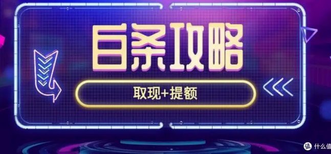 白条取现要手续费吗多少钱