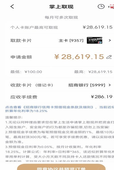白条取现要手续费吗多少钱
