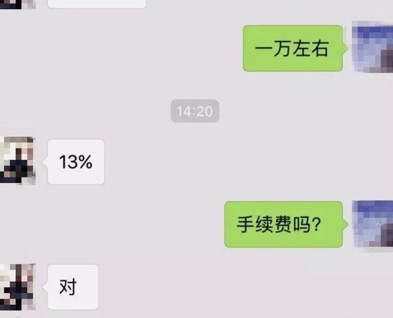 花呗套现背后的隐患