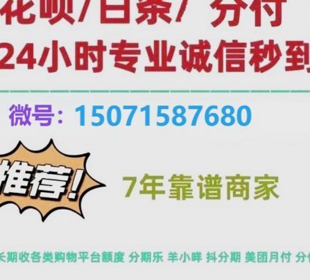 微信分付“套现”陷阱，风险警惕