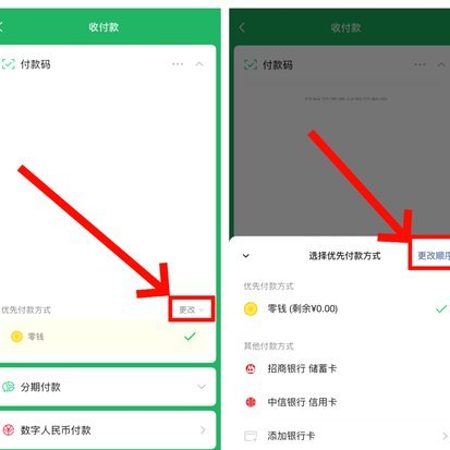 微信分期付款教程