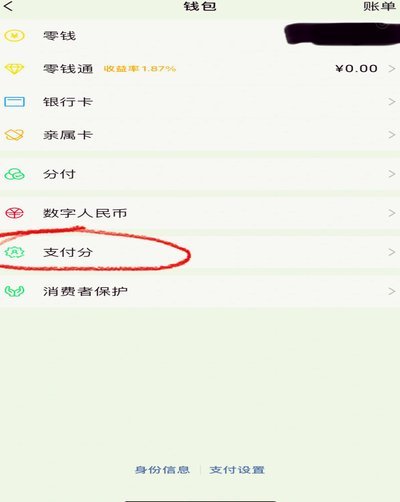 微信分期付款怎么开