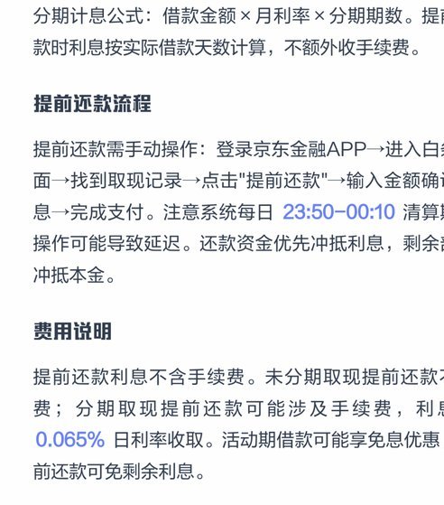 白条取现有利息吗