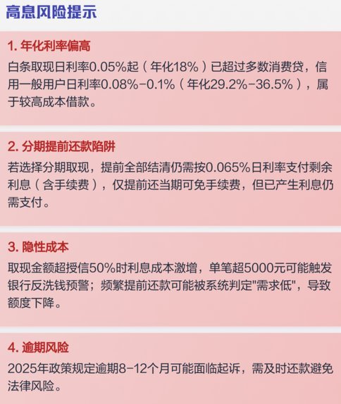 白条取现有利息吗