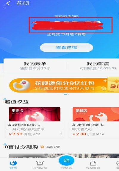 花呗提现分期全解析：风险、利息与如何用好它？