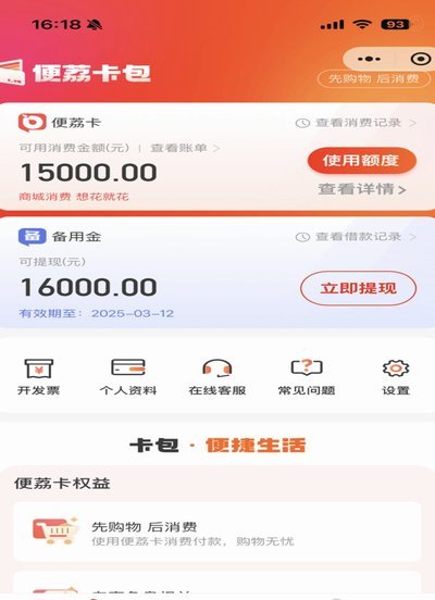 便荔卡包取现额度怎么调整