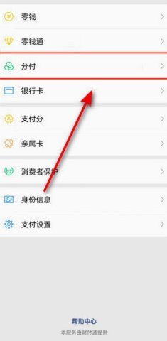 微信分付要一次性还完吗