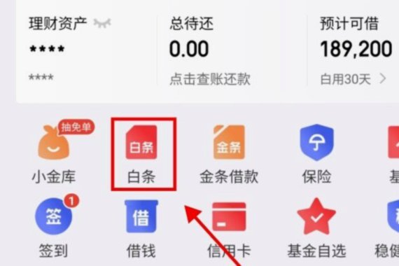 京东白条能用微信还款吗？