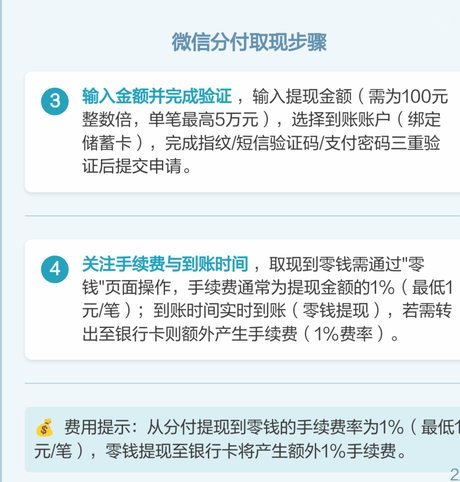 分付最新取现方法是什么