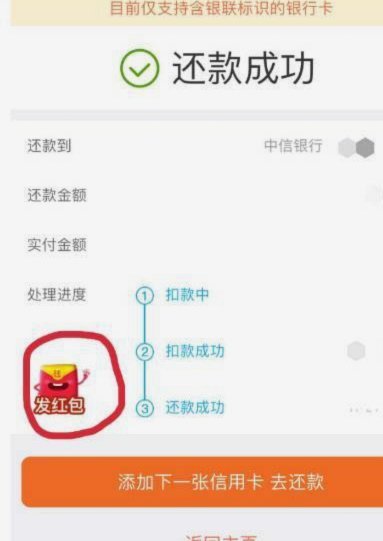 携程拿去花信用购怎么还款