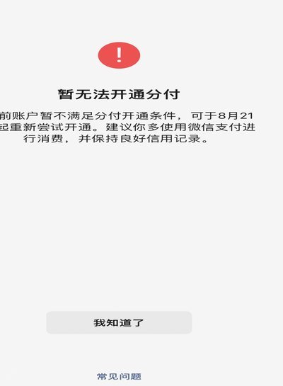分付额度为何取不出来？揭秘解决办法