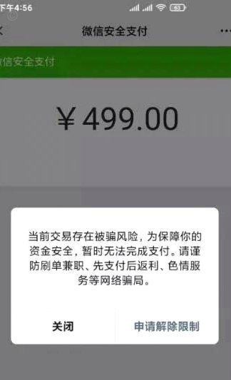 微信分期怎么商家扫不了