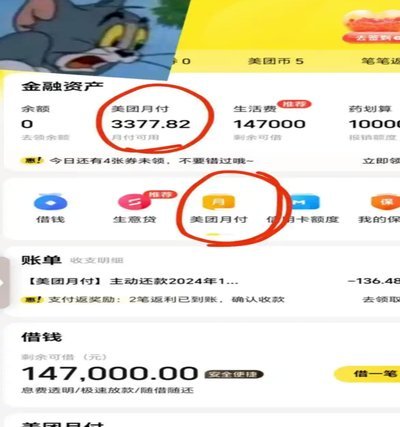 美团月付可取现金