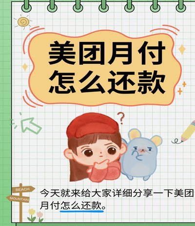 美团月付可取现金