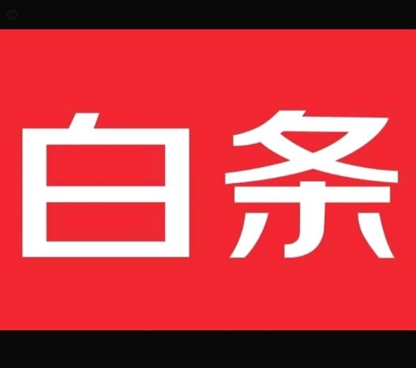 白条平台：B2B金融新生态揭秘
