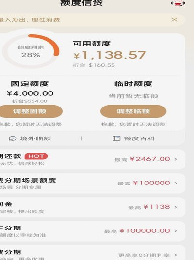 便荔卡购物额度提现不了