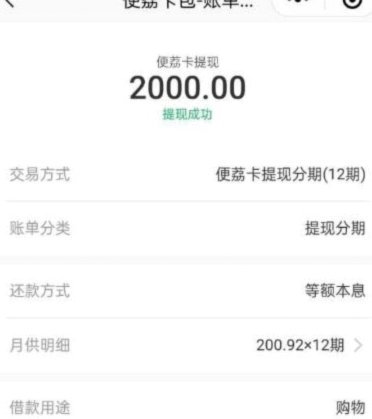 便荔卡提现到账要多久？真相揭秘