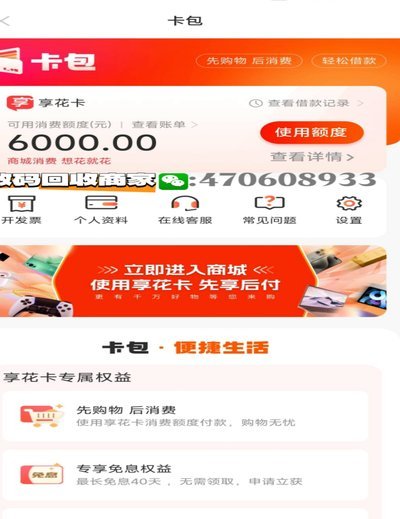 羊小咩享花卡包购物额度提现