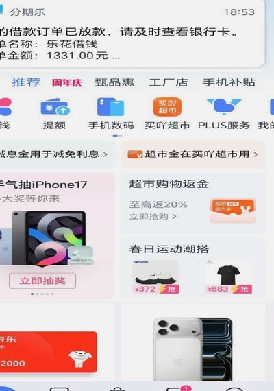 分期乐：打造消费场景化的微利金融新生态