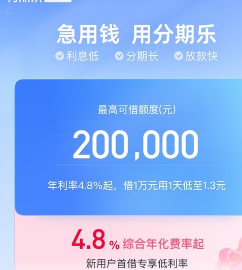 分期乐这个平台