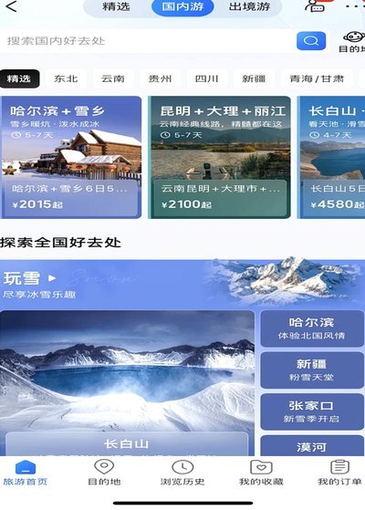 携程拿去花秒到