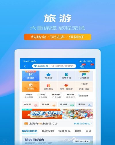 携程拿去花秒到