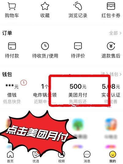 美团月付被限制？恢复使用方法详解