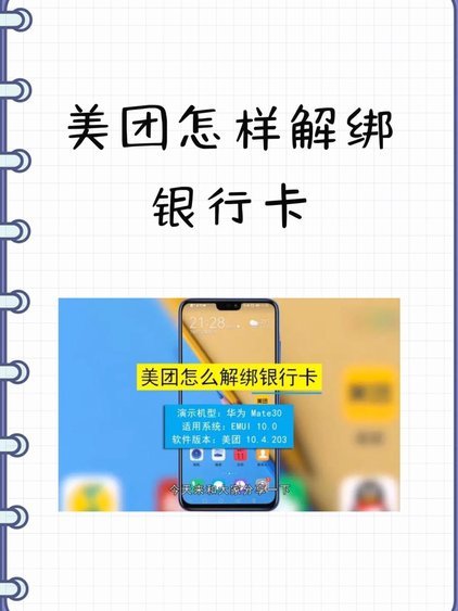 分期乐银行卡解绑指南