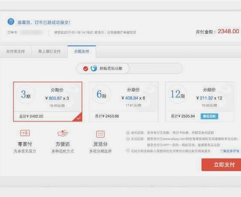 花呗分期套现？这些风险你必须知道