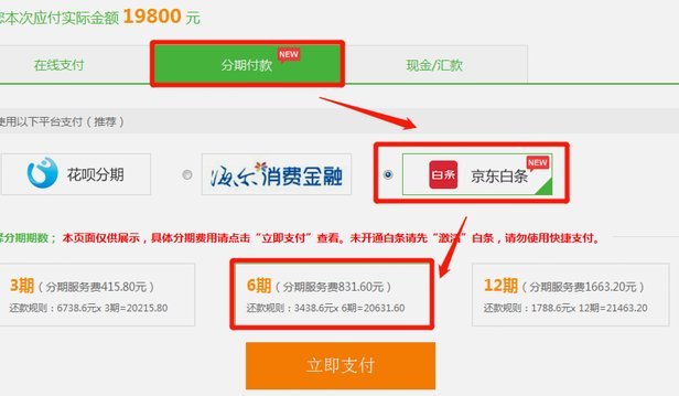 能使用白条的平台