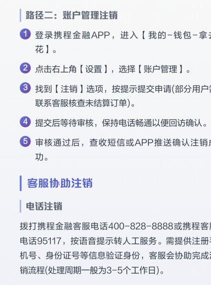 携程拿去花秒到 套餐怎么办
