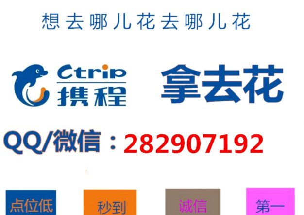 携程拿去花套现30个点贵吗