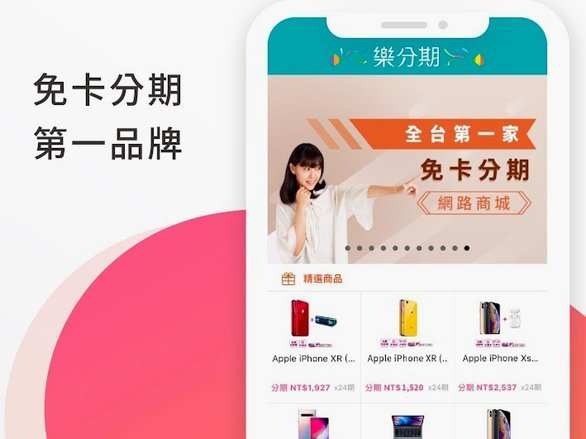 分期乐可以分24期吗