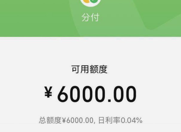 微信分付钱如何提现？