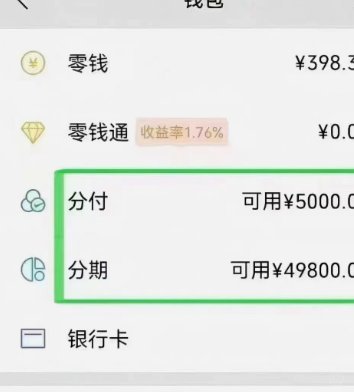 怎么把微信分付的钱转出来
