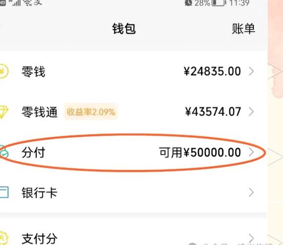 怎么把微信分付的钱转出来