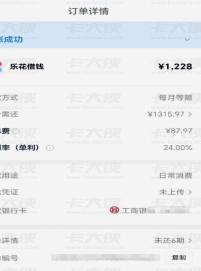 分期乐提现方法和步骤