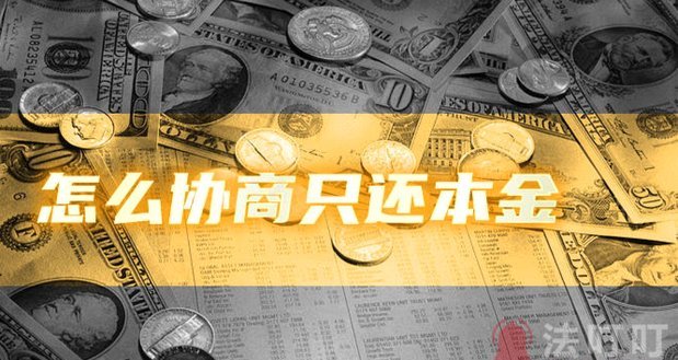 白条逾期怎么协商还本金