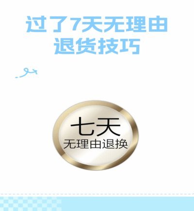 白条出库秒不怕我退货吗